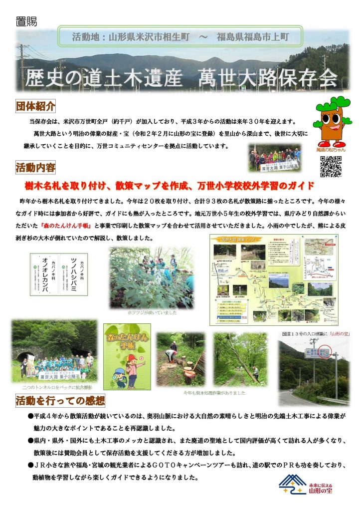 萬世大路保存会の活動紹介ポスター