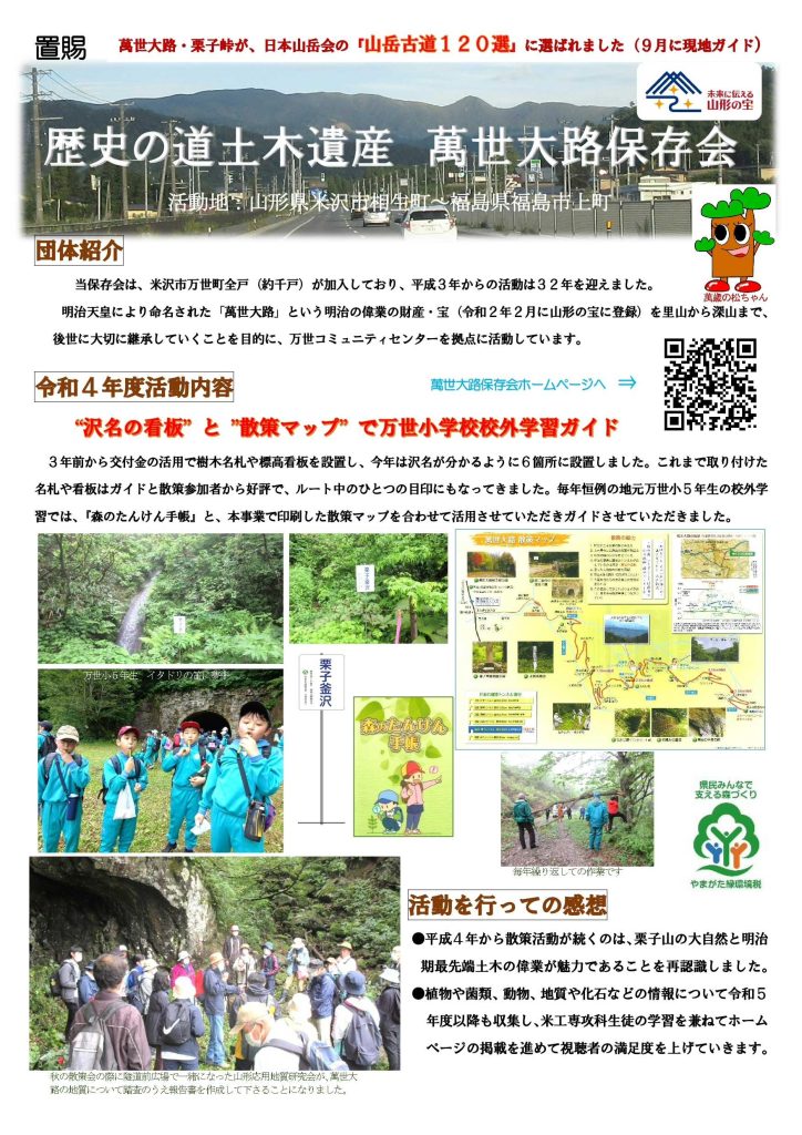 萬世大路保存会の活動紹介ポスター
